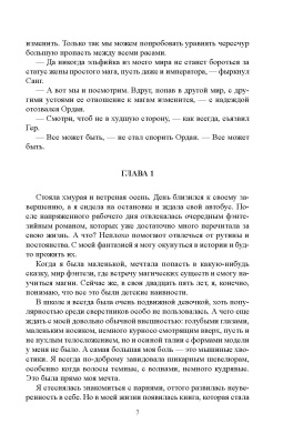 Евтухова, К. А. "Императорский отбор Олтгейна"